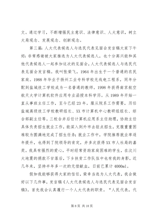 人大代表应当怎样代表选民意志精编.docx