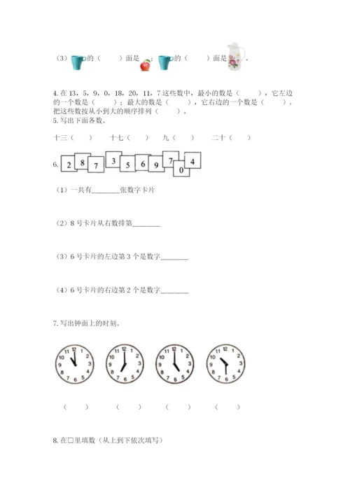 一年级上册数学期末测试卷附答案（培优a卷）.docx