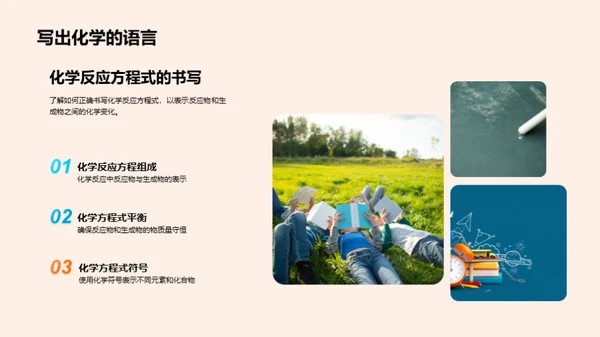 生活化学揭秘
