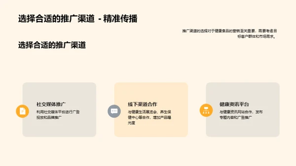 健康食品营销新篇章