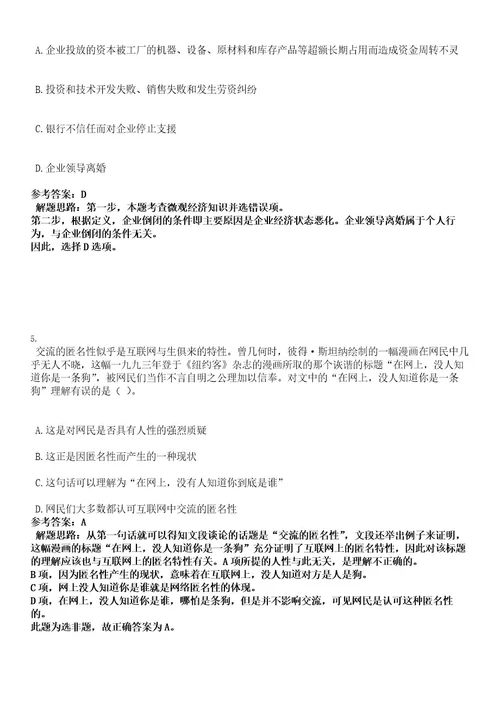 2022年江苏省镇江扬中市事业单位招聘53人考试押密卷含答案解析0