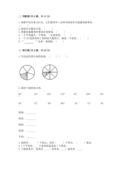 北京版四年级上册数学第四单元 线与角 测试卷及参考答案ab卷.docx