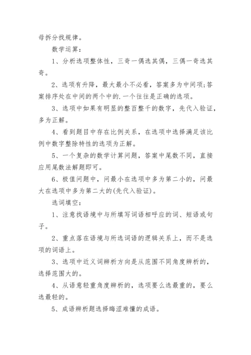 公务员行测答题技巧一览.docx