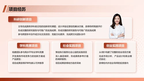 红色商务风大学生个人简历PPT模板