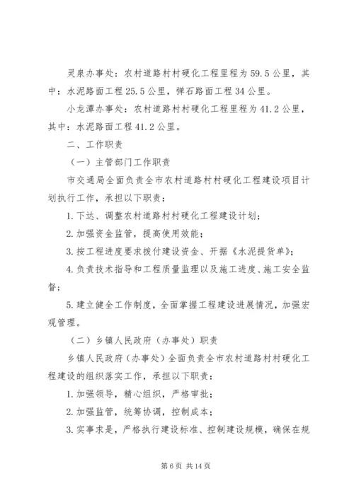 道路联网工程建设实施方案 (3).docx