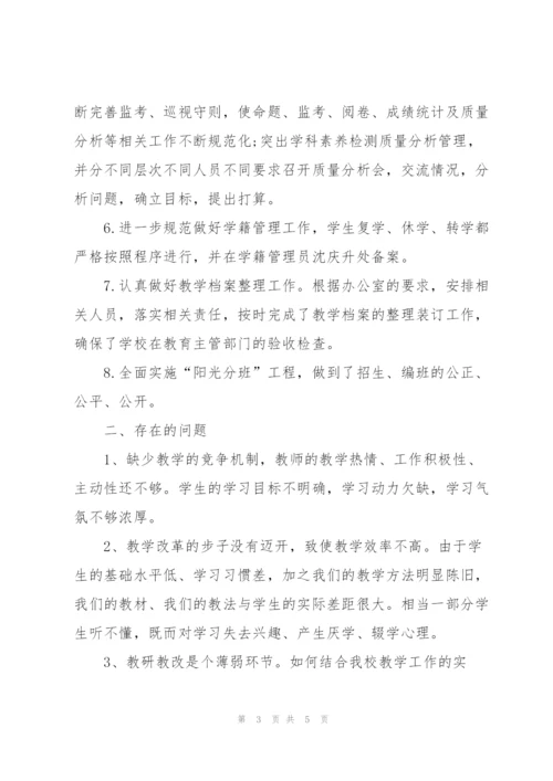 教务处本学期工作总结.docx