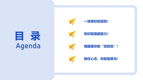 蓝色卡通中考动员PPT模板