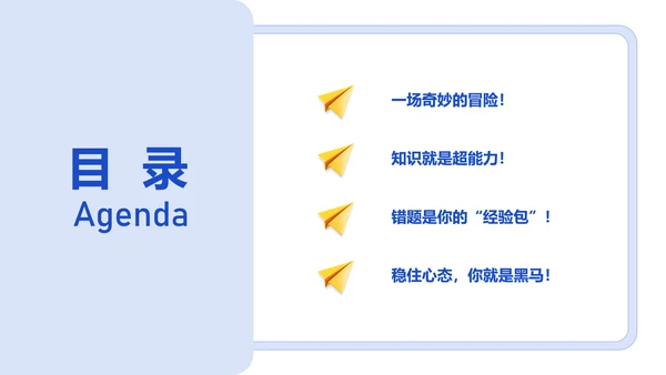 蓝色卡通中考动员PPT模板
