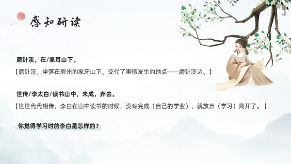 浅色古风铁杵成针PPT模板宣传PPT动态PPT成语故事