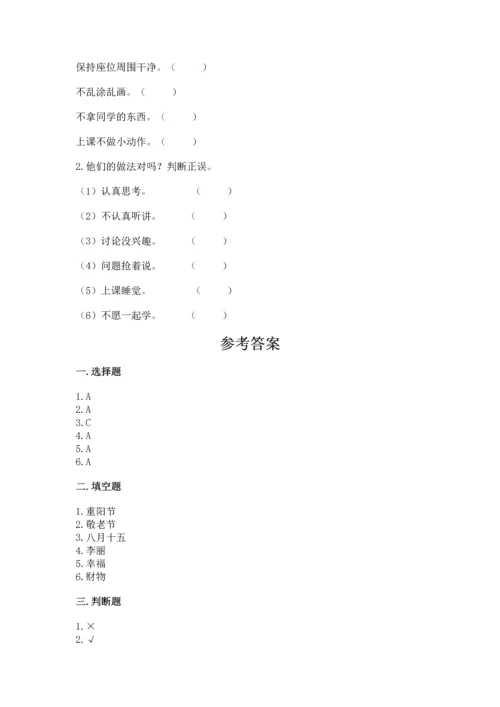 部编版二年级上册道德与法治期中测试卷附答案【基础题】.docx