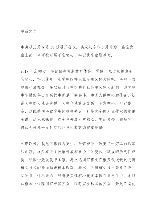 学习新时代中国特色社会主义思想心得体会2020年范文3篇