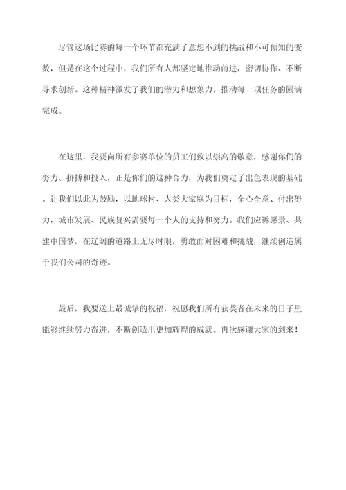 劳动竞赛优胜单位颁奖词