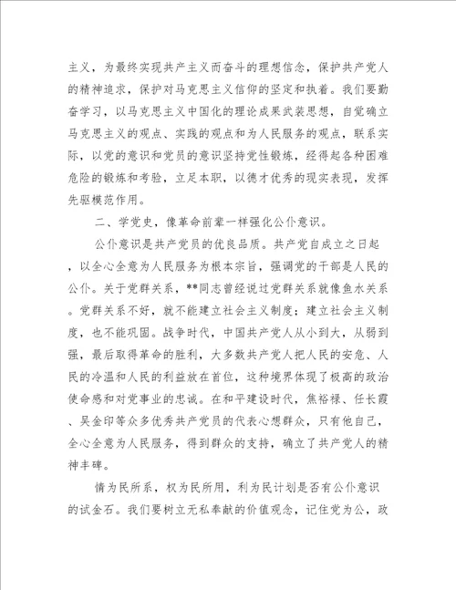 党史心得感悟集合9篇