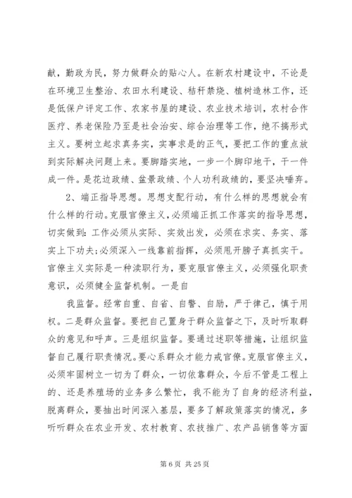 党员干部对照检查材料范文3篇.docx