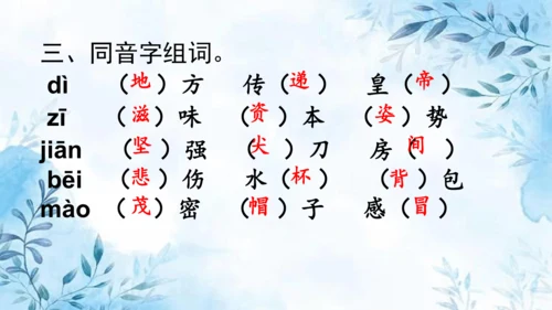 部编版语文四年级上册第四单元复习课件
