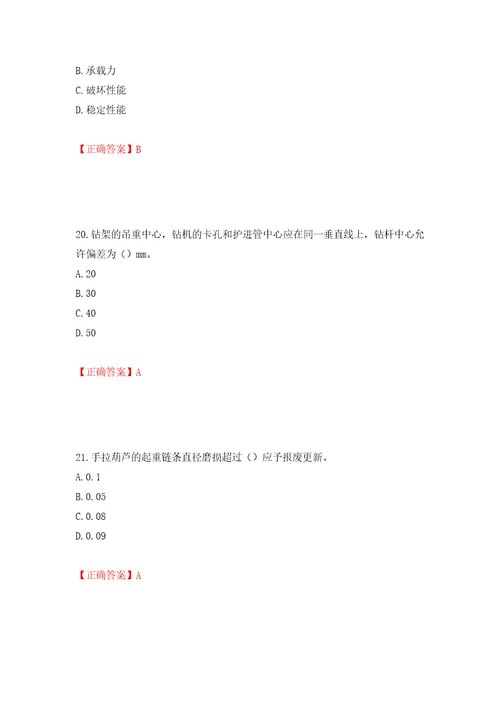 浙江省建筑三类人员安全员C证考试题库模拟训练卷含答案第19次