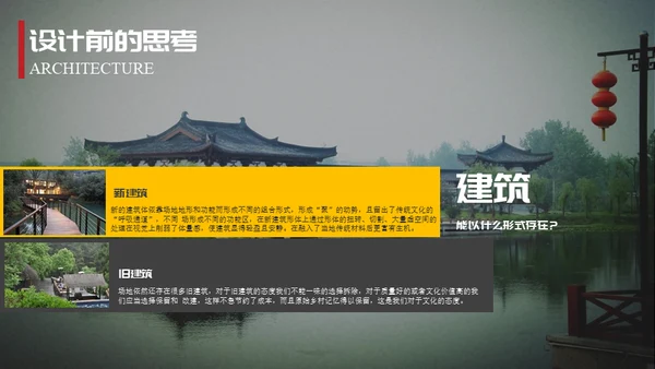 生态园景区渡假村规划设计方案通用PPT模板