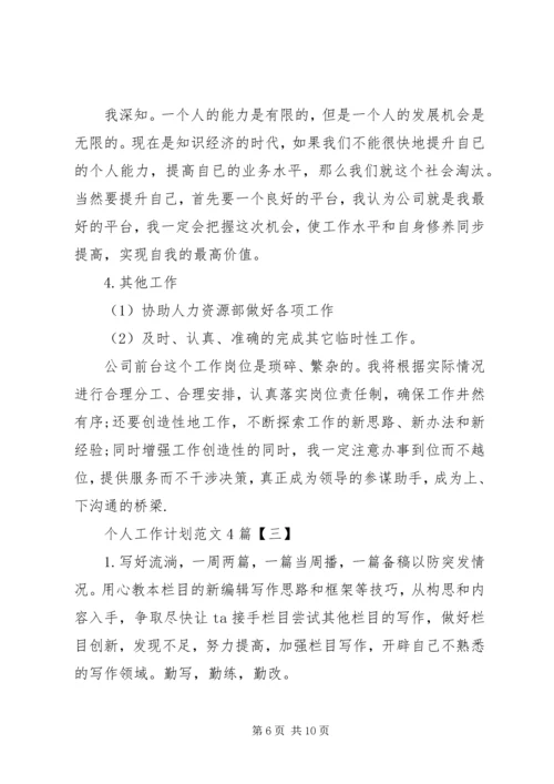 简短的工作计划.docx