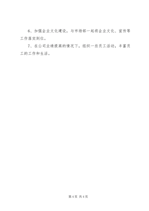 综合管理部上半年工作总结及下半年工作计划.docx