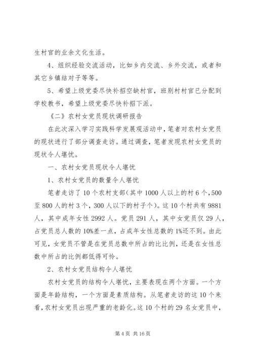 各类调研报告材料4篇.docx