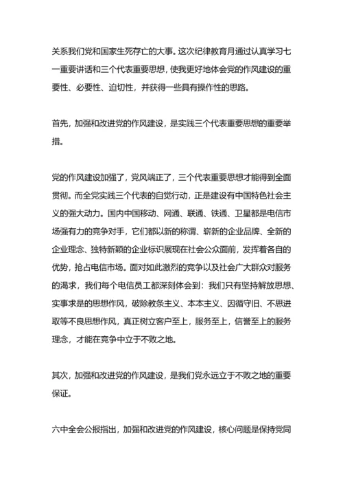 党的纪律学习心得心得.docx