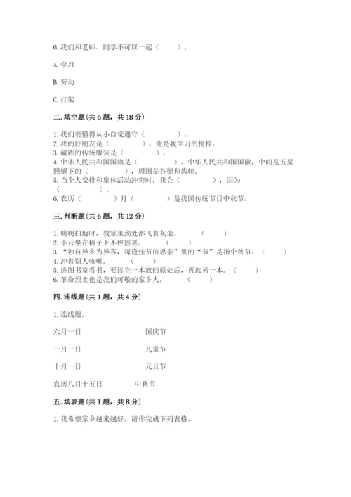 部编版二年级上册道德与法治期末测试卷重点班.docx
