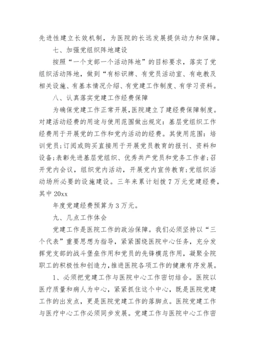 2023年医院党建工作总结.docx