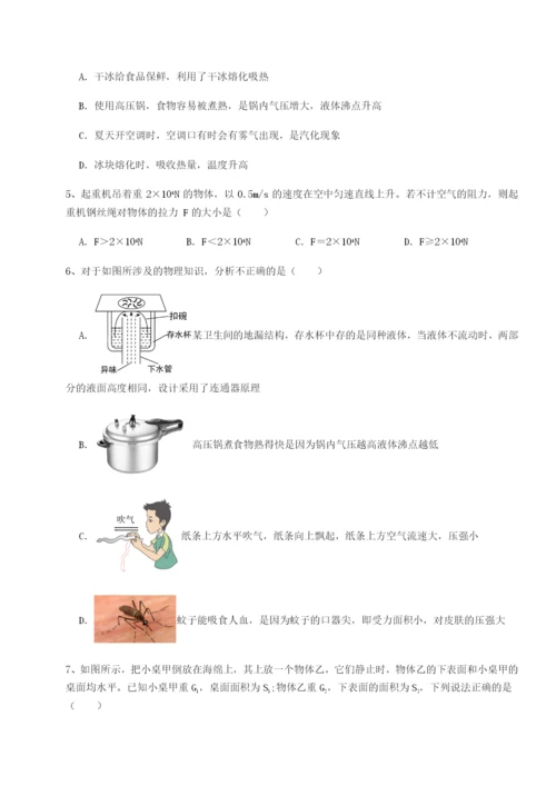 强化训练北京市育英中学物理八年级下册期末考试章节练习练习题（详解）.docx