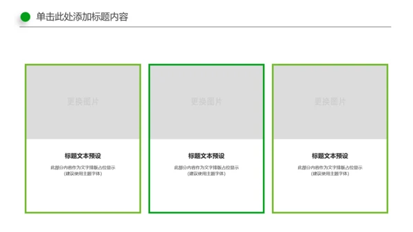 美丽乡村新农村建设城镇优化建设ppt模板