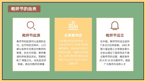 绿色插画风格教师节班会PPT模板