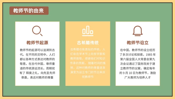 绿色插画风格教师节班会PPT模板