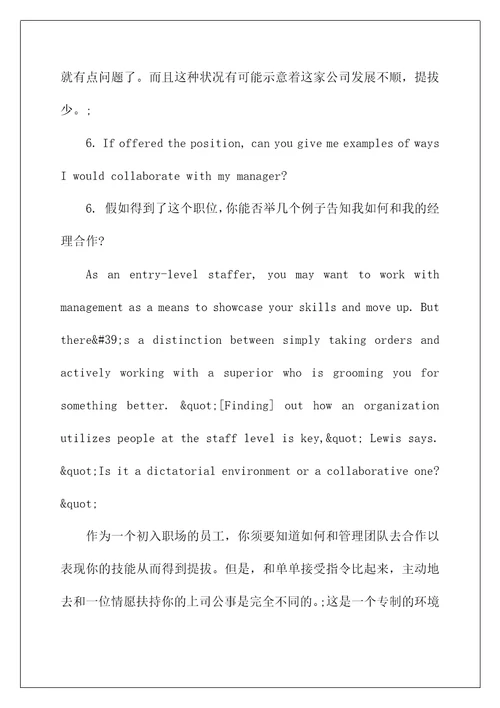 职场英语面试支招