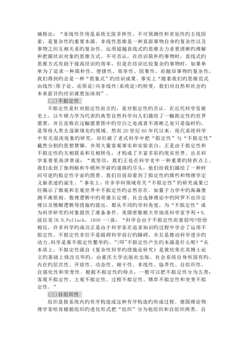 复杂性科学_精品文档.docx