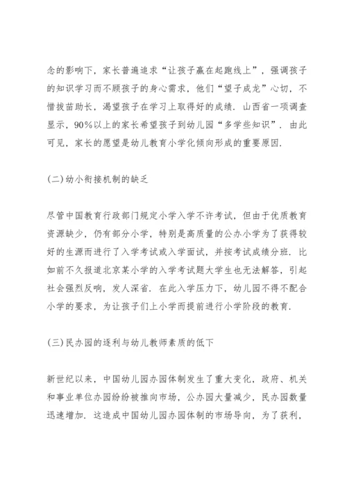 浅谈幼儿教育小学化倾向的问题及解决对策.docx