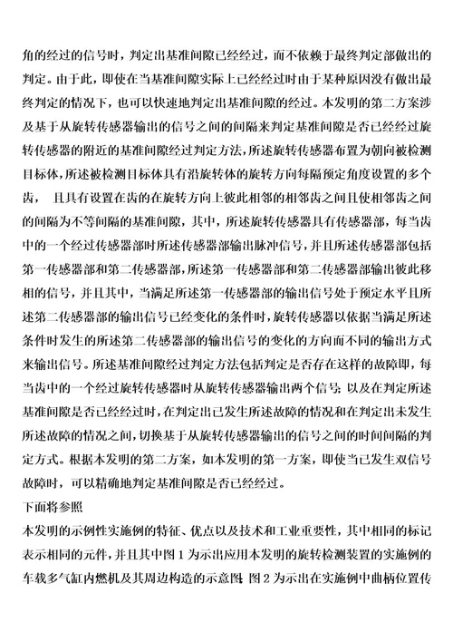 旋转检测装置和旋转体基准间隙判定方法