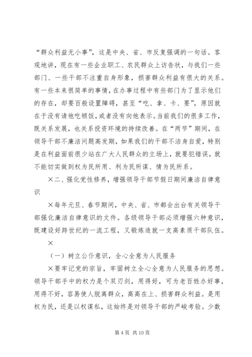 市委书记在“元旦春节”期间加强党风廉政建设工作的讲话 (7).docx