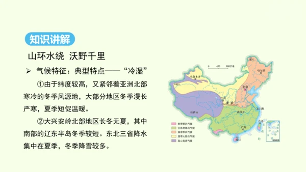 6.2 “白山黑水”——东北三省 第1课时 山环水绕 沃野千里（课件24张） -人教版地理八年级下册