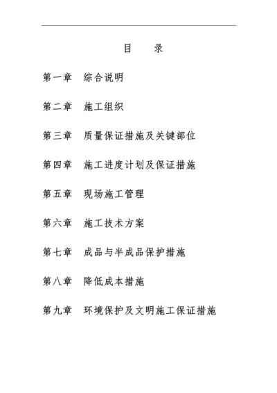 房建工程施工组织设计方案6.docx