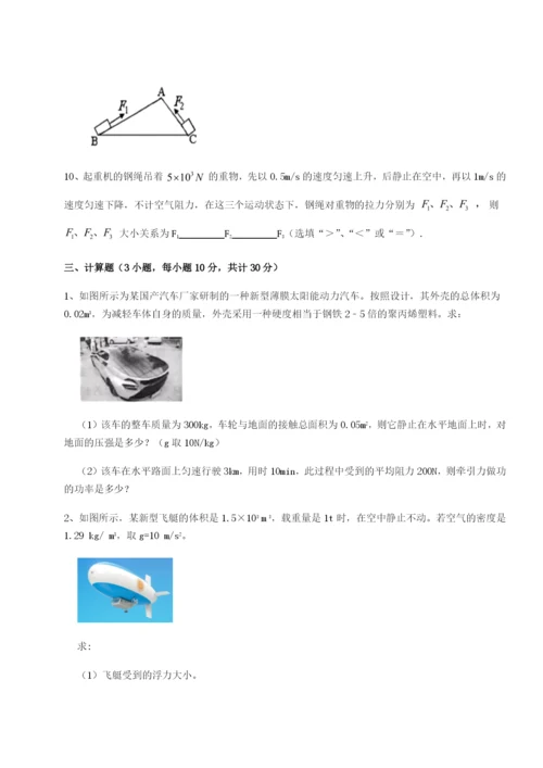 福建惠安惠南中学物理八年级下册期末考试专项测评试题（详解）.docx