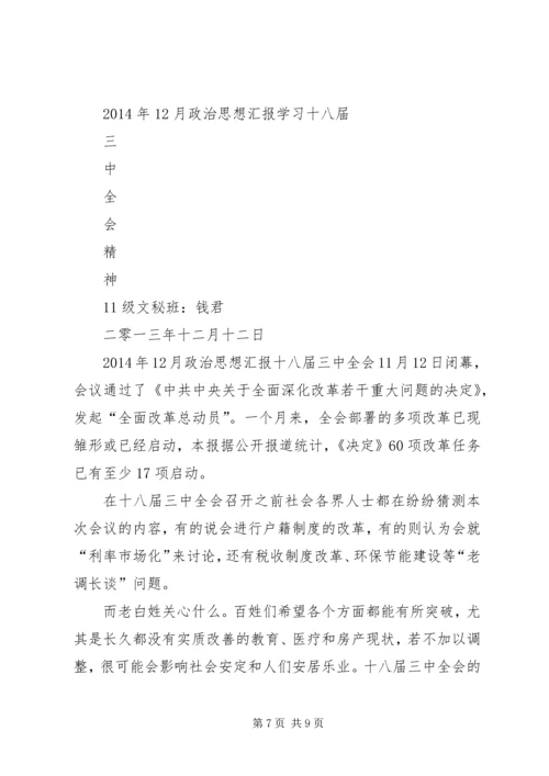 第一篇：XX年一季度政治思想汇报_1.docx