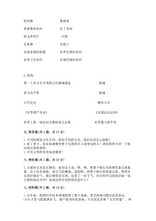 最新六年级下册道德与法治期末测试卷及答案（考点梳理）.docx