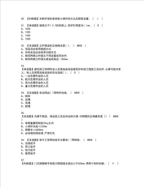 2022年建筑架子工建筑特殊工种考试内容及考试题库含答案26