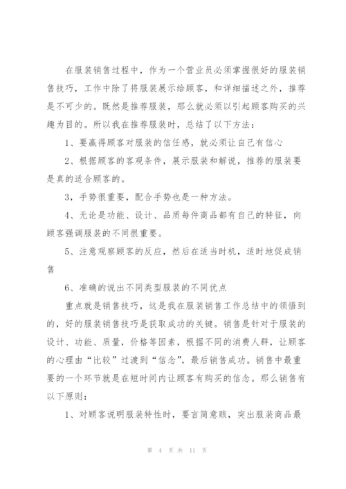 销售工作总结心得5篇.docx