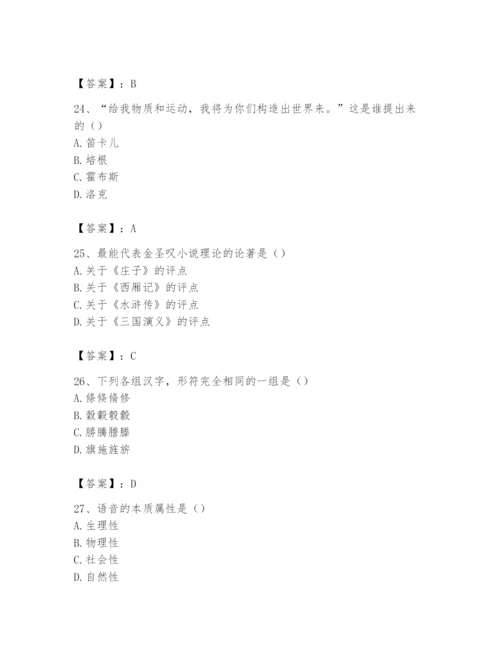 2024年国家电网招聘之文学哲学类题库及答案【有一套】.docx