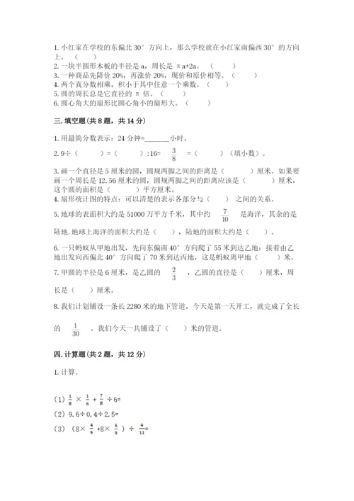 小学六年级数学上册期末卷精品（考试直接用）.docx