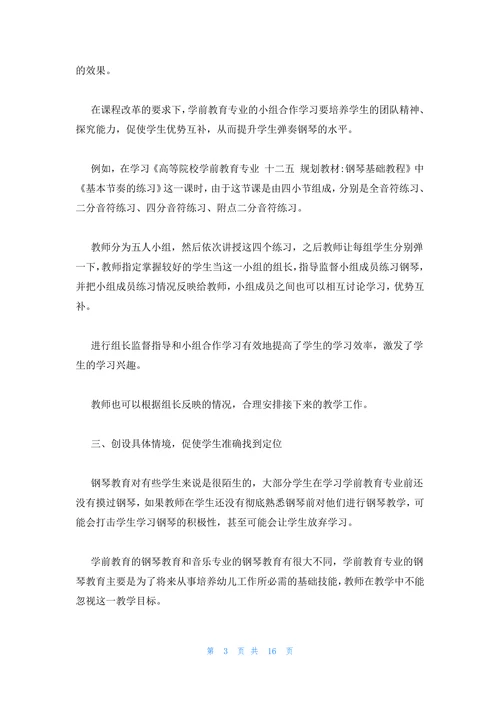 最新的学前教育毕业论文