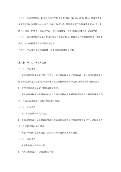 中介二手房房屋买卖合同