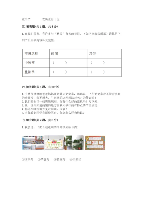 最新部编版二年级上册道德与法治期中测试卷各版本.docx