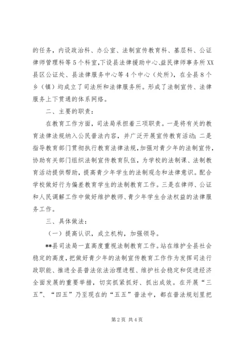 司法局教育督导工作的自评报告 (3).docx