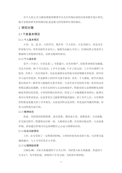 毕业论文终稿（黄电201652302120）.docx